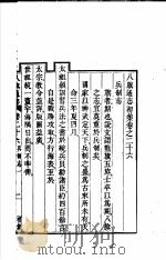 八旗通志初集  第26-27卷（ PDF版）