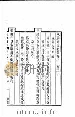 八旗通志初集  第120-121卷（ PDF版）