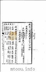 钦定八旗通志 第284卷 PDF电子版封面