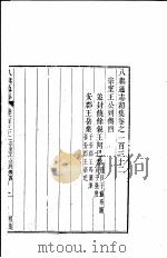 八旗通志初集  第132-134卷（ PDF版）