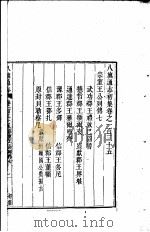 八旗通志初集  第135-137卷（ PDF版）