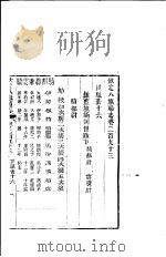 钦定八旗通志 第293卷 PDF电子版封面