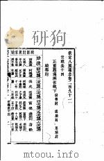 钦定八旗通志  第291卷（ PDF版）