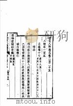 钦定八旗通志  第225卷（ PDF版）