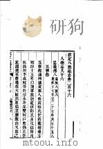 钦定八旗通志  第226卷（ PDF版）