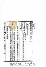 钦定八旗通志  第217卷（ PDF版）