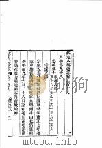 钦定八旗通志  第218卷（ PDF版）