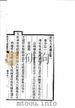 钦定八旗通志  第1卷（ PDF版）