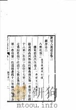 钦定八旗通志 第2卷 PDF电子版封面