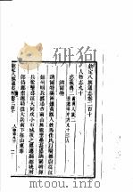 钦定八旗通志 第210卷 PDF电子版封面