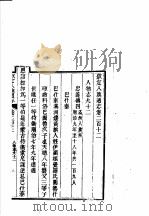 钦定八旗通志  第212卷（ PDF版）