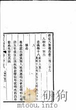 钦定八旗通志 第226-227卷 PDF电子版封面