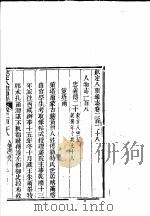 钦定八旗通志 第228卷 PDF电子版封面