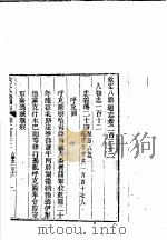 钦定八旗通志  第232卷（ PDF版）