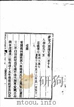 钦定八旗通志 第215卷 PDF电子版封面