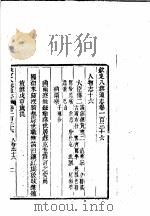 钦定八旗通志  第136-137卷（ PDF版）
