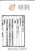 钦定八旗通志  第219卷（ PDF版）