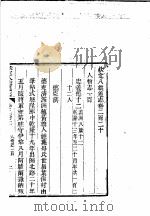 钦定八旗通志 第220卷 PDF电子版封面