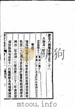 钦定八旗通志  第221卷（ PDF版）