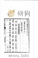 钦定八旗通志  第330卷（ PDF版）