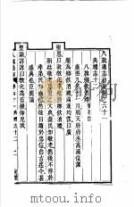 八旗通志初集  第61-64卷（ PDF版）