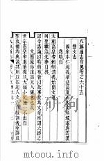 八旗通志初集  第65-67卷（ PDF版）