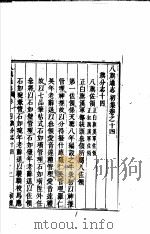 八旗通志初集  第14-17卷（ PDF版）