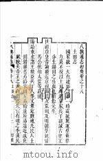 八旗通志初集  第18-19卷（ PDF版）