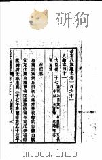 钦定八旗通志  第161卷（ PDF版）