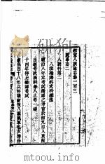 钦定八旗通志  第103卷（ PDF版）