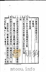八旗通志初集  第83-84卷（ PDF版）