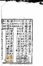 犹轩使者绝代语释别国方言  第8-13卷（ PDF版）