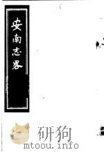 安南志略  第3册（ PDF版）