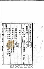 钦定八旗通志  第45卷（ PDF版）