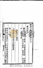 钦定八旗通志  第46-47卷（ PDF版）
