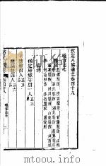 钦定八旗通志  第48-49卷（ PDF版）