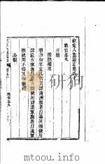 钦定八旗通志  第50卷（ PDF版）