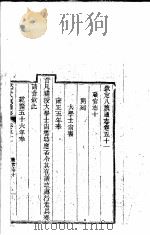 钦定八旗通志  第51卷（ PDF版）