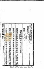 钦定八旗通志  第52卷（ PDF版）