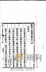 钦定八旗通志  第54-55卷（ PDF版）