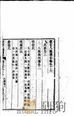 钦定八旗通志 第56卷 PDF电子版封面