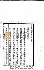 钦定八旗通志  第32-33卷（ PDF版）