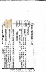 钦定八旗通志  第34卷（ PDF版）