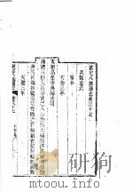 钦定八旗通志  第37-38卷（ PDF版）