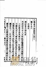 钦定八旗通志  第40-43卷（ PDF版）