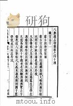 钦定八旗通志  第44-45卷（ PDF版）