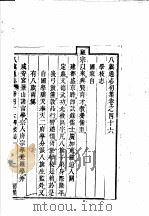 钦定八旗通志  第46-49卷（ PDF版）