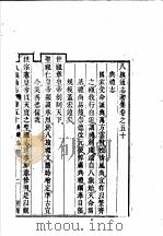 钦定八旗通志  第50-53卷（ PDF版）