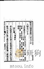 钦定八旗通志  第187-188卷（ PDF版）