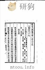 钦定八旗通志  第189卷（ PDF版）